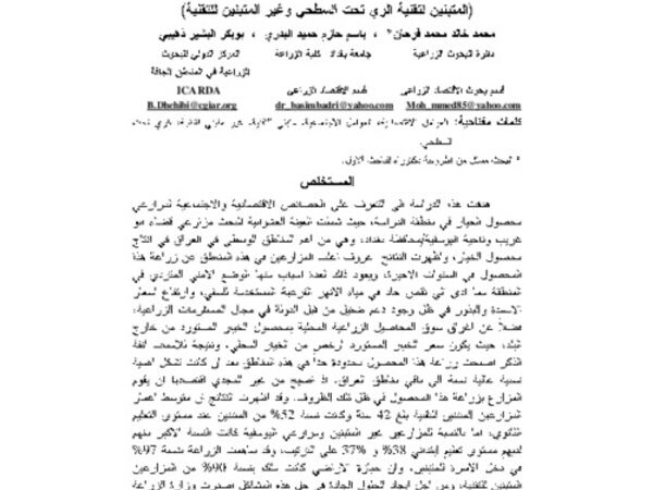 Descriptive Analysis of the Economic and Social Factors of Cucumber Farmers in Baghdad Governorate (Adopting and Non-Adopting Sub-Surface Irrigation Techniques)