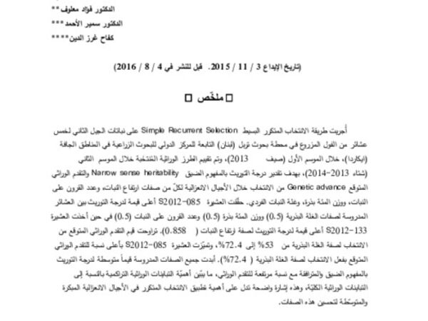 Genetic Analysis for Some Quantitative  Traits in some populations of Faba Bean 